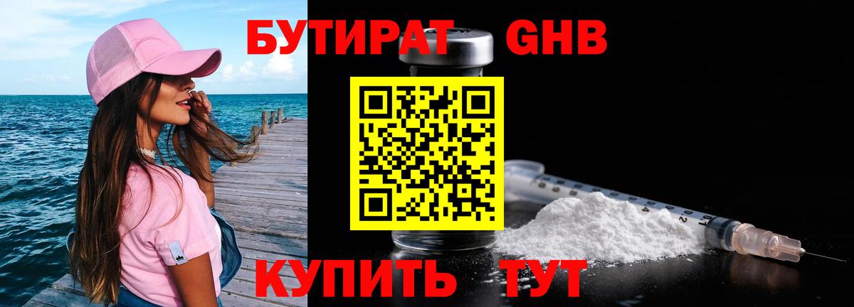 БУТИРАТ бутик Топки