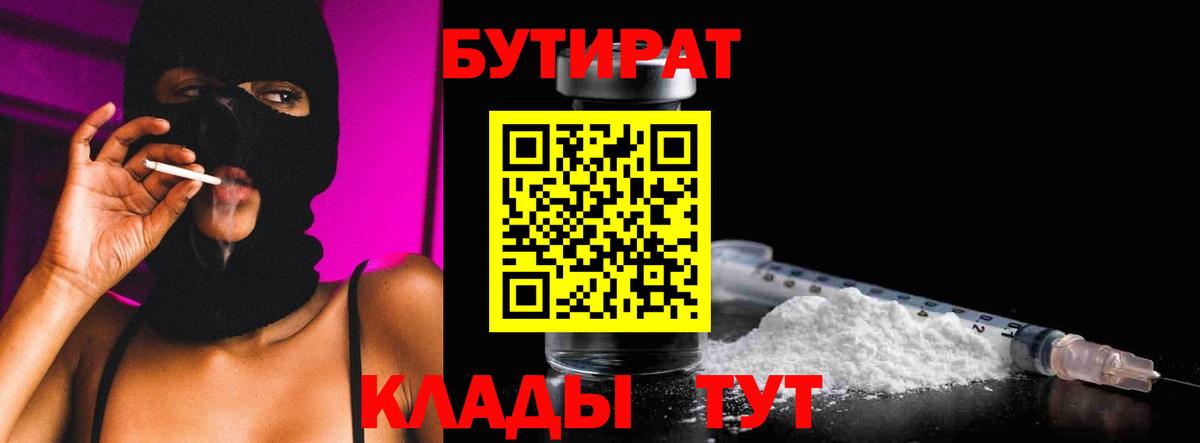 Бутират бутик  Вход с VPN  Топки 