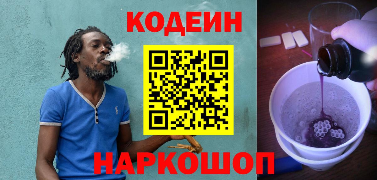 Codein Purple Drank Топки
