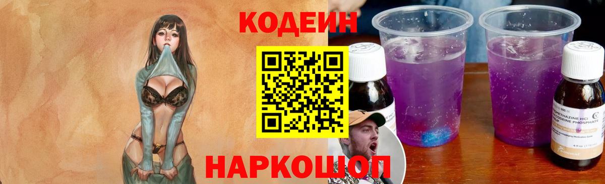 Топки  Codein напиток Lean (лин)  Кодеин Purple Drank  Вход с VPN 